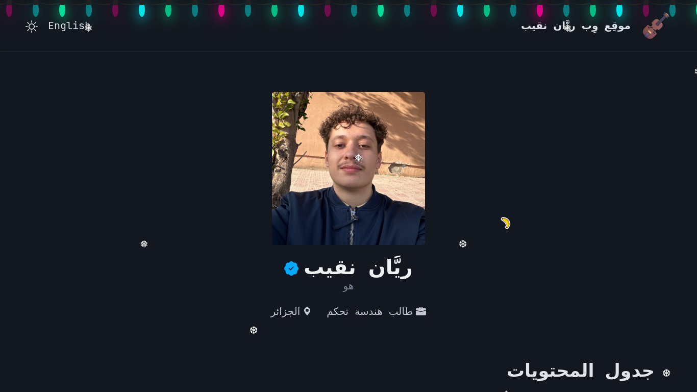 لقطة شاشة لموقعي في الوِب بسمة عيد الميلاد